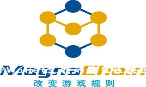 如何选择TPWallet支持的最佳区块链：实用指南