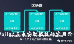 深入了解TPWallet与币安智能链的实用价值与应用场