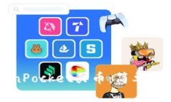 如何通过TokenPocket买币：简