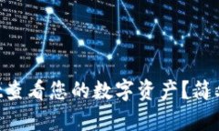 如何通过TPWallet查看您的数字资产？简单实用的方