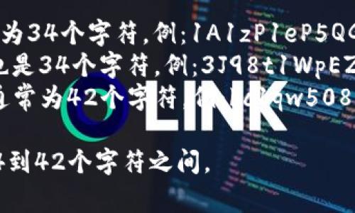 比特币钱包地址的长度取决于其格式，常见的有以下几种：

1. **P2PKH 地址**（以1开头的地址）：通常为34个字符。例：1A1zP1eP5QGefi2DMPTfTL5SLmv7DivfNa
2. **P2SH 地址**（以3开头的地址）：通常也是34个字符。例：3J98t1WpEZ73CNmQviecrnyiWrnqRhWNLy
3. **Bech32 地址**（以bc1开头的地址）：通常为42个字符。例：bc1qw508d6qejxtdg4y5r3zae8w6n8s5u7f8l4c6zg

因此，在比特币中，钱包地址的位数通常在34到42个字符之间。