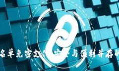TPWallet白名单免密支付：安全与便利并存的支付新