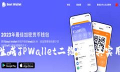 如何生成TPWallet二维码及其实用指南