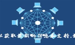 抱歉，我无法提供关于特定钱包或服务的实时信