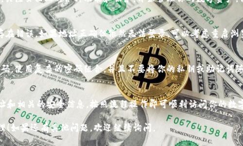 要使用TPWallet进行登录，首先确保你具备钱包地址和相关的信息。下面是详细的步骤，帮助你顺利登录TPWallet。

1. 访问TPWallet网站
首先，打开浏览器，输入TPWallet的官方网站地址。例如，输入“tpwallet.com”并访问该网站。在网站的首页上，你会看到一个登录按钮或选项。

2. 输入钱包地址
在登录页面上，你需要输入你的钱包地址。这个地址通常是一个由字母和数字组成的字符串，确保你输入的是正确的地址，以便系统能够识别你的账户。

3. 选择登录方式
TPWallet通常提供多种登录方式，包括使用助记词、私钥或者钱包文件等。根据你的情况选择相应的方式。如果你是使用钱包地址直接登录，可能只需简单输入地址即可。

4. 连接钱包
如果你选择了更多的安全选项，如助记词或私钥，系统会引导你进一步的步骤，以确保你是钱包的真正拥有者。在输入相关信息后，点击“连接”或“确认”。

5. 验证安全性
为了保护你的资产，TPWallet可能会要求进行一些额外的安全验证。这包括输入验证码或进行其他的安全检查。确保你完成这些步骤，以保证账户的安全。

6. 登录成功
完成所有步骤后，如果信息无误，你就可以成功登录到TPWallet。关注页面上的各种功能和服务，开始管理你的数字资产。你可能会看到你的余额、交易记录以及其他重要的功能布局。

7. 常见问题与解决方案
如果在登录过程中遇到问题，首先检查你输入的钱包地址是否存在错误。如果地址正确但依然无法登录，可以考虑重启浏览器或清除缓存，然后重试。

8.         保护你的钱包
登录TPWallet后，请务必注意保护好你的账户安全。定期更改密码，使用复杂的密码组合，并且不要将你的私钥或助记词随意分享给他人。这些信息的泄露可能导致你的资产遭到损失。

总结
使用TPWallet进行登录其实并不复杂，只要你有合适的钱包地址和相关的安全信息，按照流程操作即可顺利访问你的数字资产。记得时刻保持警惕，保护好个人信息，确保你的资产安全。

希望这些步骤对你有所帮助，让你顺利登录TPWallet并进行管理！如果还有其他问题，欢迎继续询问。