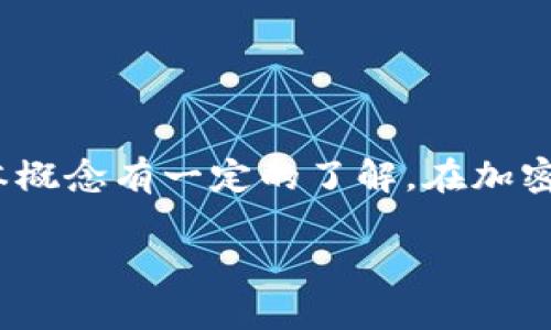 在讨论如何从Matex钱包提现USDT之前，首先要确保您对加密货币钱包和交易平台的基本概念有一定的了解。在加密货币的世界里，安全性和便捷性同等重要，这也是我们在提现过程中需要格外注意的部分。

### Matex钱包USDT提现全攻略：简单安全，快速上手！