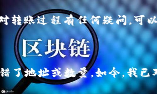 要把币从TP Wallet转回交易所，您需要按照以下步骤进行操作。请确保您事先了解了交易所对存款的要求（如最低存款金额、支持的币种等）：

步骤一：打开TP Wallet
首先，您需要在手机上打开TP Wallet应用。如果您还没有安装，可以在应用商店下载并安装。启动应用后，确保您已登录到您的钱包账户。

步骤二：选择要转移的币种
在TP Wallet的主页上，您会看到您账户中所有的数字资产。点击您想要转回交易所的币种，这将带您进入该币种的详细信息页面。

步骤三：点击“发送”或“转账”按钮
在币种的详细信息页面，您通常会找到一个“发送”或“转账”的按钮。点击这个按钮，您将进入转账页面。

步骤四：输入交易所的接收地址
在转账页面，您需要输入交易所提供的接收地址。在交易所的资产管理页面，选择您要存入的币种，并查找“存款”选项，然后复制地址。在TP Wallet中，将其粘贴到接收地址的输入框中。同时，请务必确认地址的正确性，确保没有误输入。错误的地址可能导致您的资金丢失。

步骤五：输入转账数量
接下来，输入您想要转移的币的数量。请注意，有些交易所可能对最小存款金额有要求，因此请确认您输入的数量符合交易所的要求。

步骤六：确认交易
在输入完地址和数量后，TP Wallet通常会提供一个交易摘要。在这里，您可以检查接收地址和转账金额。如果一切准确无误，请点击“确认”或“发送”按钮以完成转账。

步骤七：等待交易确认
一旦您发送了交易，TP Wallet会提示您交易正在处理中。您可以在钱包应用中查看交易状态。如果一切顺利，交易所将在几分钟到几小时内反映出您的存款。

可能的注意事项
转账时，有几个关键点需要注意：
ul
    listrong交易费用：/strong 每次转账都可能会收取网络费用，而这个费用由您选择的区块链网络决定（如以太坊、比特币等）。确保您的钱包中有足够用于支付手续费的币种。/li
    listrong确认时间：/strong 转账的确认时间因网络拥塞或其他因素可能会有所不同。请做好耐心等待的准备。/li
    listrong确保使用正确的网络：/strong 不同的币种可能在不同的区块链上运行，要确保您选择的网络与交易所要求的一致。/li
/ul

总结
通过以上步骤，您应该可以轻松地将币从TP Wallet转回到交易所。希望这能帮助您更方便地管理您的数字资产。如果您对转账过程有任何疑问，可以参考交易所的官方帮助文档，或在社群中寻求帮助。

请记住，无论何时都要保持警惕，确保您的钱包和交易所账户安全，定期更改密码，并启用双重验证等安全措施。

em个人经历：我记得我第一次尝试将资产转回交易所时，心中充满了忐忑。看着屏幕上不断滚动的交易记录，生怕自己输错了地址或数量。如今，我已对这个过程驾轻就熟，但始终保持谨慎和耐心，毕竟数字资产的世界瞬息万变。/em
