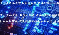 TPWallet DeFi板块消失的原因及影响随着区块链技术