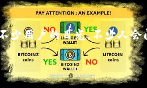 在最近的数字货币热潮中，用户越来越关注钱包的安全性、便捷性和各种实用奖励。TPWallet作为新兴的数字钱包，吸引了不少用户的目光。不少人会问：TPWallet推荐有奖励吗？在这篇文章中，我将详细探索TPWallet的独特之处，并分享我对其奖励机制的个人看法和经历。

TPWallet使用指南：探索数字货币钱包的奖励机制