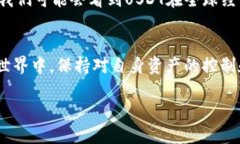 在加密货币的世界中，U