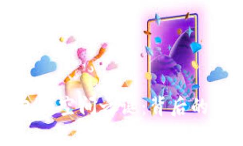 揭秘比特币钱包的空间之谜：背后的价值与技术解析