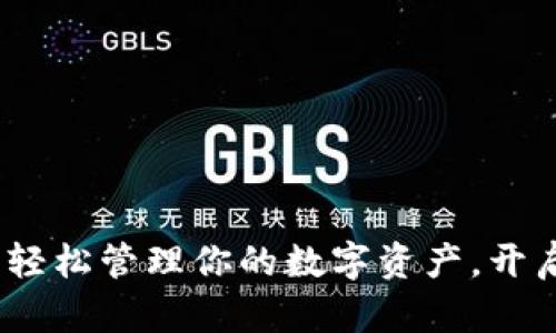 TPWallet BUSD：轻松管理你的数字资产，开启稳定币的新时代