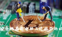 如何轻松安全地在新电脑