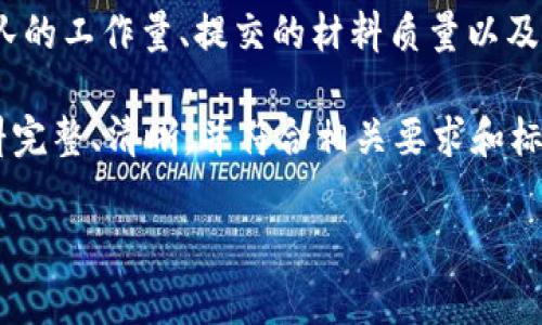 在进行TP Wallet Logo审核时，审核时间可能会有所不同，这取决于多个因素，包括审核团队的工作量、提交的材料质量以及是否需要进一步的确认或补充信息。

通常来说，审核过程可能需要数天到几周的时间。为了加快审核过程，建议您确保提交的材料完整、清晰，并符合相关要求和标准。如果您对审核进度有疑问，可以尝试联系TP Wallet的支持团队以获取最新的状态更新。

如果您有任何其他具体问题或需要更多的信息，请随时问我！