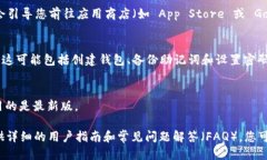 要下载最新版 TPWallet，您可以遵循以下步骤：#