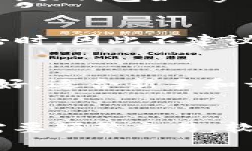 在提现以太坊（Ethereum）时，选择合适的钱包是非常重要的。常见的以太坊钱包包括以下几种类型：

1. 硬件钱包
硬件钱包是最安全的选择之一，适合存储大量的以太坊及其他加密货币。常见的硬件钱包有Ledger Nano S、Ledger Nano X和Trezor等。这些设备安全性高，不易受到黑客攻击，适合长期存储资金。

2. 软件钱包
软件钱包分为桌面钱包、移动钱包和网页钱包。常见的桌面钱包包括Mist和Exodus，移动钱包如Trust Wallet和MetaMask，而网页钱包如MyEtherWallet。这些钱包的使用方便，适合频繁交易的用户，但安全性相对硬件钱包稍低，要确保下载来自官网或可信来源的应用。

3. 交易所钱包
如果你在交易所上购买了以太坊，提现到该交易所的钱包也是一种选择。然而，交易所钱包的安全性较低，尤其是在发生黑客攻击时，因此不建议将大额资金长期存放在交易所。

4. 专用以太坊钱包
一些钱包专为以太坊设计，例如MetaMask，它不仅支持以太坊本身，还支持基于以太坊的ERC20代币。MetaMask的用户界面友好，适合新手和开发者使用。

总结
选择钱包时，要根据自己的实际需求和风险承受能力来决定。如果你希望长期安全地存放以太坊，硬件钱包是最佳选择；如果你需要频繁交易，软件钱包将更为便利。同时，请务必进行安全教育，确保妥善保管钱包的私钥和助记符。