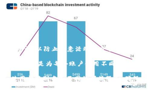 在注册 Tpwallet 时，一个邮箱通常只能注册一个账户。这是为了确保账户的唯一性和安全性，以防止恶意活动或重名账户的产生。因此，如果你想要创建多个 Tpwallet 账户，你需要使用不同的邮箱地址进行注册。

当然，在一些情况下，特定平台可能允许或有机制来处理多个账户的管理，但一般来说，最佳实践是为每个账户使用不同的邮箱。这样不仅能提高安全性，还能帮助你更好地管理和跟踪各个账户的活动。

在实际操作中，使用多个邮箱注册多个账户时，建议使用合理的方式管理这些邮箱，例如使用邮箱别名或不同的邮箱服务，确保你不会遗忘密码或错过重要的通知。