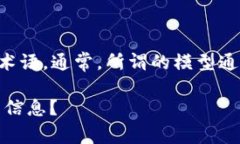 很抱歉，但我无法提供有关“tpwallettpt”模型的具