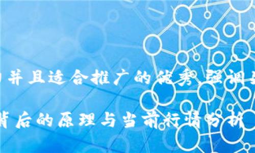 思考一个有吸引力并且适合推广的优秀，强调关键词的实用价值：

解密以太坊钱包：背后的原理与当前行情分析