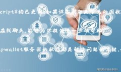 关于“tpwallet显示创建钱包错误”的问题，可能涉