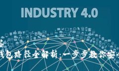 得出一个并放入标签  苹果系统上比特币钱包路径