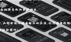 在使用TPWallet进行转账时，如果遇到转账不成功并