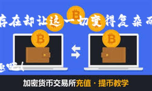 关于“TP Wallet”是否安全，以及是否有假冒版本，确实是一个值得关注的话题。下面就为大家详细介绍这个问题。

什么是TP Wallet？

TP Wallet是一款用于存储和管理加密货币（尤其是基于Tron和Ethereum协议的数字资产）的移动应用。它的优点在于用户友好的界面以及丰富的功能，可以让用户方便地进行数字资产的交易、转账和管理。随着加密货币的普及，许多人开始寻找安全、可靠的数字钱包，而TP Wallet正是其中一个受欢迎的选择。


TP Wallet的安全性

任何数字钱包的安全性都是用户最为关注的内容之一。对于TP Wallet来说，它采用了一系列的安全措施，例如：
ul
    li私钥存储：用户的私钥通常是保存在用户设备上的，而不是服务器上，这样可以减少被黑客攻击的风险。/li
    li多重签名机制：对于某些交易，TP Wallet支持多重签名，这意味着需要多个密钥才能完成一笔交易，从而增加安全性。/li
    li加密技术：使用高强度的加密技术来保护用户的敏感信息和交易记录。/li
/ul

然而，尽管有这些安全措施，TP Wallet的安全性也取决于用户的使用方式。用户需要确保自己的设备是安全的，定期更新软件，并且不随意点击不明链接。


假冒TP Wallet的风险

在数字货币领域，假冒应用程序时有发生。假冒的TP Wallet可能会以欺诈手段窃取用户的私钥或密码，从而造成资金损失。用户在下载TP Wallet时，一定要确保：
ul
    li官方来源：确保通过官方的应用商店（如Google Play或Apple App Store）下载，避免通过第三方网站获取。/li
    li检查开发者信息：查阅该应用的开发者信息，确保其是官方团队，而不是不明来源。/li
    li查看评价和反馈：在下载前，可以查看该应用的评论，了解其他用户的使用体验。/li
/ul


个人经历与建议

对于我个人而言，加密货币的世界一直吸引着我。早在几年之前，我也曾为选择一个可信的数字钱包感到困惑。记得在那个时候，我在网上看到不少论坛和讨论，很多用户分享了他们使用各种钱包的亲身经历。于是，我决定使用TP Wallet，看到它的用户评价都很不错，但刚开始我也非常小心。每次操作时，我都会仔细检查网络连接，确保没有任何异常。


在这过程中，我的一个朋友曾经历过假冒钱包的事件。他下载了一个看似相似的应用程序，结果在输入了私钥后，他的资产瞬间蒸发。他告诉我，他没有仔细核实软件的来源，而是贪图方便，最终导致了惨重的损失。这次经历让我更加明白了在选择数字钱包时安全性的重要性。


如何保护你的数字资产

在数字货币的世界里，保护个人资产是每个用户的责任。以下是一些额外的建议，供大家参考：
ul
    li启用双重认证：许多钱包和交易所都支持双重认证，这是增加账户安全的有效方式。/li
    li不共享私钥：永远不要与他人分享你的私钥，确保它只在你自己手中。/li
    li定期备份：定期备份你的钱包数据，以免因设备故障而导致资产丢失。/li
/ul


我们在追求数字资产增值的同时，更要时刻保持警惕，保护好自己的财产。借用我的朋友的教训，希望大家在进行数字货币投资时能够深思熟虑，确保使用真正安全的工具。


结论

总的来说，TP Wallet是一款相对安全且功能丰富的数字钱包。用户在使用时，只需注意下载渠道和使用习惯，就可以有效降低资金被盗的风险。但是，假冒钱包的存在却让这一切变得复杂而具有风险。因此，确保在下载和使用时保持警惕，关注安全常识，是保障数字资产安全的关键。


希望上述内容对你理解TP Wallet的安全性以及识别假冒应用有所帮助！数字货币的未来充满可能性，让我们一起在这个数字化的新时代中，安全地享受投资乐趣吧！
