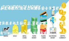 关于从苹果商城下载的TPWallet是否会出问题，这个