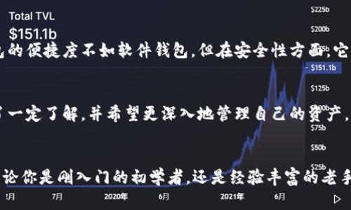 币安、火币、OKEx，XRP钱包的最佳选择

币安, 火币, OKEx/guanjianci

XRP介绍：你不得不知的数字货币
XRP，即瑞波币，是一种被广泛应用于金融行业的数字货币。它不仅速度快、手续费低，而且能够有效地实现跨国支付，正因如此，越来越多的人开始关注和投资XRP。就我个人而言，第一次听说XRP是在大学时期，当时的我对数字货币了解得并不深入，但我被它的潜力吸引了。千千万万的数字货币中，XRP的独特之处便在于其即时结算和金融机构的广泛应用。

选择钱包：安全与便利的考量
在数字货币投资的过程中，选择一款合适的钱包至关重要。对我来说，记得我第一次购买比特币时，钱包的选择让我度过了一个不安的晚上。后来我意识到，选择一个安全和实用的钱包能让我安心投资。对于XRP，有几个值得推荐的选择。

火币钱包：简单易用的选择
火币钱包无疑是一个不错的选择，它不仅支持XRP，还支持多种其他数字货币。火币平台于2013年成立，至今已成为全球最大的数字货币交易所之一。使用火币钱包的好处是，它有较高的安全性，并且界面友好，对于初学者而言，操作也相对简单。曾经我在火币交易平台上进行过几次交易，操作的流畅性让我印象深刻，几乎没有遇到过任何麻烦。

币安钱包：全球最受欢迎
币安作为全球最大的数字货币交易所之一，其钱包服务同样备受推崇。币安钱包支持XRP以及数以千计的其他加密货币，满足用户多样化的需求。更重要的是，币安钱包在安全性方面也表现卓越，用户资产得到了很好的保障。记得我第一次在币安上进行交易的时候，看到那么多形形色色的交易对，感受到了数字货币的巨大魅力。

OKEx钱包：多样化的资产管理
OKEx钱包是另一个值得考虑的选择，尤其适合那些想要管理多种数字资产的用户。它不仅支持XRP，还提供了丰富的DeFi服务和衍生品交易功能。如果你和我一样，喜欢一站式管理多种投资，OKEx钱包将是一个理想的选择。回想起我刚接触加密货币时，处理几种不同资产时的困惑，若当时能够使用OKEx钱包，肯定能让我省去很多麻烦。

硬件钱包安全稳固
如果你是长期投资者，考虑使用硬件钱包也是一个不错的选择。硬件钱包如Ledger和Trezor，提供了极高的安全性，将你的私钥保存在离线环境中，防止黑客攻击和网络风险。虽然硬件钱包的便捷度不如软件钱包，但在安全性方面，它们是无可比拟的。记得我有一个朋友是个“铁杆”投资者，他用硬件钱包存储他的数字资产，深信这是保护资产的最佳方式。

如何选择适合自己的钱包
选择钱包时，需要考虑多个因素，包括安全性、使用便捷性以及支持的货币种类。我认为，初学者可以先从火币和币安这样的交易所钱包入手，体验数字货币的魅力。而如果你已经对投资有了一定了解，并希望更深入地管理自己的资产，那么OKEx和硬件钱包就是极好的选择。

总结：把握数字货币的未来
随着区块链技术的不断发展，数字货币将越来越普及，XRP作为其中的重要角色，其潜力不容小觑。选择合适的钱包，不仅会让你在投资的旅程中更加顺利，还能更好地保障你的资产安全。无论你是刚入门的初学者，还是经验丰富的老手，都要时刻关注市场动向和技术变化，把握数字货币的未来。记忆中，我在学习数字货币时，那种对未来的未知与期待感，至今让我激情澎湃。希望每一个人都能在这条路上找到自己的方向。