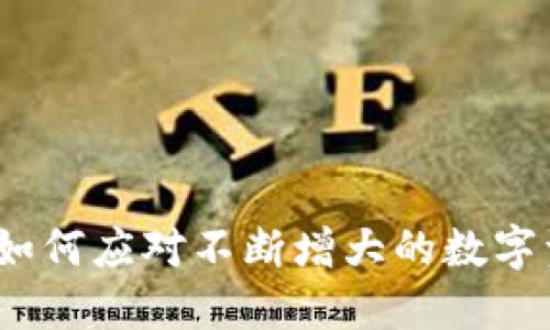 比特币钱包：如何应对不断增大的数字资产管理挑战