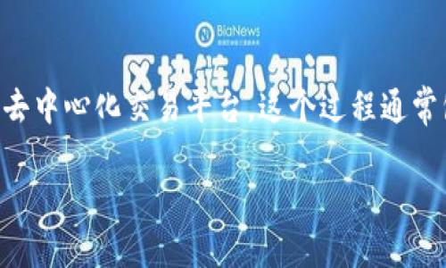 将资产从 TRON (TRX) 链转移到以太坊兼容的链如合约链 (如 MATC) 需要使用一个跨链工具或去中心化交易平台，这个过程通常包括几个步骤。以下是一个详细的指南，帮助你理解如何使用 TPWallet 从 TRX 链转到 MATC 链。

### TPWallet：如何轻松将 TRX 资产转移至 MATC 链