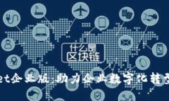 探索TPWallet企业版：助力企业数字化转型的实用工
