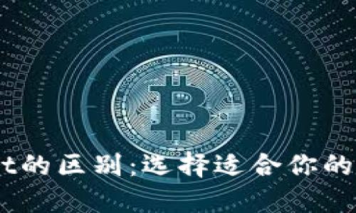 BK钱包与TPWallet的区别：选择适合你的数字资产管理工具