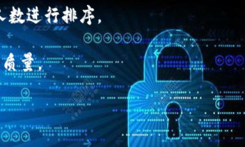 看视频的地址通常可以在多个平台上找到，比如优酷、腾讯视频、哔哩哔哩等。如果你想寻找关于TP钱包（TP Wallet）的使用视频或教程，可以在这些平台上搜索“TP钱包教程”、“TP Wallet使用方法”等关键词。

此外，还可以通过以下步骤来找到TP钱包相关的视频：

1. **打开视频平台**：如优酷、腾讯视频或哔哩哔哩等。
   
2. **搜索功能**：在搜索框中输入“TP钱包”或“TP Wallet”。

3. **视频筛选**：通过筛选功能，你可以选择最相关的视频，比如按发布时间或者观看人数进行排序。

4. **点击观看**：选择你感兴趣的视频进行观看，可以根据评论和点赞数来判断视频的质量。

如果你需要更具体的内容或帮助，请告诉我！