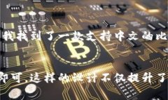 比特币钱包可以同时支持中文和英文，因为大多