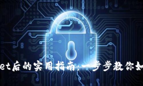 : 火币提币到TPWallet后的实用指南：一步步教你如何使用这些数字资产