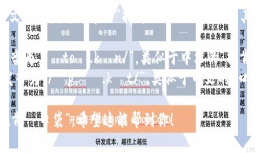 “TokenPocket”在英文中的发音通常为“托肯口袋”。你可以将其分成两个部分来读：

1. **Token** - 发音为“/ˈtoʊ.kən/”，类似于中文的“托肯”。
2. **Pocket** - 发音为“/ˈpɑː.kɪt/”，类似于中文的“口袋”。

所以，整体发音为“托肯·口袋”。希望这能帮到你！