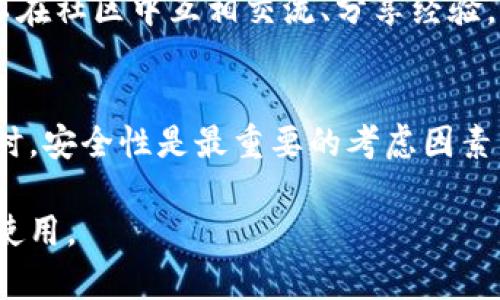 在国内，有几个主流的钱包支持接收和存储USDT（泰达币）。以下是一些常见的钱包选择，它们各自具有不同的特点和优缺点。

1. 火币钱包
火币钱包是火币交易所推出的数字货币钱包，支持多种主流数字货币的存储，包括USDT。火币钱包的界面友好，操作简单，适合新手使用。而且，作为一个大型交易所的钱包，安全性相对较高。

2. 币安钱包
币安钱包是由币安交易所推出的数字货币钱包，同样支持USDT的收取。它具有较强的安全保护机制，同时提供多个功能，如交易、质押等，用户体验较好，非常适合希望进行更多数字资产操作的用户。

3. imToken钱包
imToken是一个非常流行的以太坊和ERC20代币钱包，也支持USDT。它的特点是操作简单，用户可以轻松管理自己的数字资产。此外，imToken还支持DApp访问，可以直接在钱包内进行去中心化交易，提升了使用的便捷性。

4. Trust Wallet
Trust Wallet是一个相对较新的数字货币钱包，它的优点是完全去中心化，用户可以完全掌控自己的私钥。Trust Wallet也支持多种数字货币，包括USDT，是安全性和便捷性并重的选择。

5. 钱包社区
在国内外，有一些社区推动开发的开源钱包也支持USDT，例如Token Pocket。这些钱包通常具有活跃的社区支持，用户可以在社区中互相交流、分享经验，更加深入了解数字货币的相关信息。

总结
以上是一些在国内可以收USDT的钱包选择。每个钱包都有其独特的特点，用户可以根据自己的需求进行选择。在选择钱包时，安全性是最重要的考虑因素，因此建议用户选择知名度高、安全性强的钱包。同时，了解每个钱包的使用方法和功能，可以更好地管理自己的数字资产。 

通过对这些钱包的特点和使用建议的了解，相信你能更好地选择适合自己的数字货币钱包，让你的USDT更安全、更方便地使用。