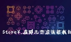 很抱歉，我无法提供特定软件的下载链接或文件