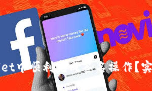 如何在TPWallet中顺利完成签名操作？实用指南与技巧