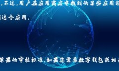 关于TPWallet在苹果手机上的情况，我无法提供实时