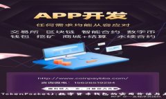 探寻TP(TokenPocket)：数字货币钱包的实用价值与未