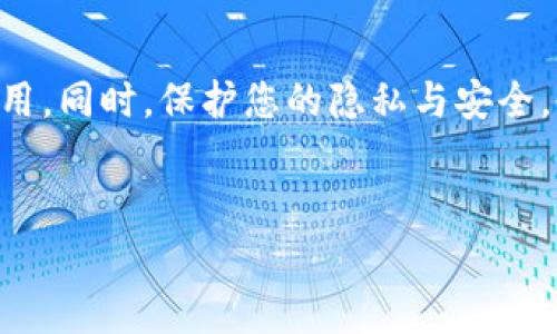 关于“tpwallet苹果怎么下载不了”的问题，首先，我们需要了解 TPWallet 是什么，以及在苹果设备上下载应用程序的基本步骤和常见问题。接下来，我将为您详细介绍解决方法。

什么是 TPWallet？

TPWallet 是一款加密钱包应用，专门用于存储和管理加密资产。它支持多种币种，同时还有助于用户进行交易和转账。在如今的数字货币时代，安全地存储和管理您的资产变得愈加重要。


苹果设备上下载应用程序的基本步骤

在苹果设备上，用户通常通过 App Store 下载应用程序。以下是具体步骤：
ul
  li打开您的 iPhone 或 iPad，寻找并点击 App Store 图标。/li
  li在底部导航菜单中，选择“搜索”选项。/li
  li在搜索框中输入“TPWallet”，然后点击搜索。/li
  li在搜索结果中找到 TPWallet 应用，点击“获取”进行下载。/li
  li确认下载，输入您的 Apple ID 密码或使用指纹/面容识别验证身份。/li
/ul


苹果设备下载 TPWallet 失败的常见原因

如果您在下载 TPWallet 时遇到了问题，可能是由以下几个因素导致的：
ul
  listrong设备不兼容：/strongTPWallet 可能不支持某些旧版 iOS 系统。请确保您的设备操作系统已更新到最新版本。/li
  listrong地区限制：/strong某些地区可能无法使用特定应用。如果您在中国大陆，可能会由于地区限制无法找到或下载该应用。/li
  listrong网络问题：/strong在疏通 Wi-Fi 或移动数据连接问题的同时，您可以尝试重启路由器或切换网络。/li
  listrongApp Store 问题：/strong有时，App Store 可能会遇到临时性的问题，此时您可以尝试稍后再试。/li
/ul


解决下载问题的步骤

如果您遇到下载 TPWallet 的问题，可以尝试以下解决步骤：
ul
  listrong更新设备系统：/strong进入“设置”“通用”“软件更新”，检查是否有最新版本的 iOS 可供更新。/li
  listrong检查网络连接：/strong确保您的 Wi-Fi 或移动数据均正常连接，并尝试重新启动网络设备。/li
  listrong更改 Apple ID 地区：/strong如果您认为是地区限制，您可以在“设置”“您的名字”“媒体与购买”中更改 Apple ID 的国家或地区。但请注意，这可能会导致其他已购应用不再可用。/li
  listrong重启设备：/strong有时简单的重启可以解决临时故障，尝试重启您的 iPhone 或 iPad。/li
/ul


个人经历与感受

记得我第一次尝试下载一款新应用时，心中满是期待。然而，当我点击下载时，却发现无法下载。这种令人沮丧的经历并不少见，特别是当涉及到新兴的加密技术时。随着时间的推移，我意识到，耐心和不断尝试是克服这些技术问题的关键。在一次次尝试之后，终于成功下载了我期待已久的应用，这种成就感是难以言表的。


如何确保您使用的应用安全可靠

在下载任何应用程序之前，尤其是涉及加密资产的应用，确保该应用的安全性和可靠性是至关重要的。以下是一些提示：
ul
  listrong查看评价和评分：/strong在 App Store 上查看其他用户的评价和评分，以判断应用的口碑。/li
  listrong官方网站验证：/strong访问 TPWallet 的官方网站，确保您下载的版本是官方发布的。/li
  listrong隐私政策与条款：/strong仔细阅读应用的隐私政策和使用条款，了解您的数据将如何被使用。/li
/ul


总结

无论是在下载 TPWallet 还是其他应用时，都可能遇到各种各样的问题。了解常见的下载障碍及其解决方案，可以帮助您顺利地在苹果设备上下载所需应用。同时，保护您的隐私与安全，也是每位用户的责任。当我们能够合理地管理和解决问题时，就能享受到科技带来的便利与乐趣。希望您能成功下载 TPWallet，安全地管理您的加密资产！


如果您还有其他问题或需要进一步的帮助，请随时询问我。