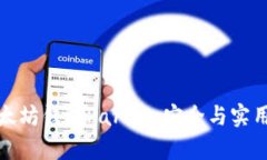 深入了解以太坊钱包Parity：安全与实用并存的选