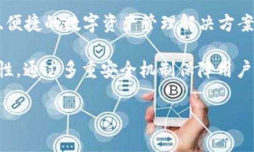 TPWallet是由TP Blockchain团队研发的一款数字钱包。TPBlockchain是一个专注于区块链技术和数字资产管理的团队，致力于为用户提供安全、便捷的数字资产管理解决方案。TPWallet不仅支持各种主流数字货币的存储与交易，还提供了多种功能，如资产管理、交易记录查询等，旨在为用户提供全方位的数字资产服务。

TPWallet的设计注重用户体验，力求使所有用户，无论是区块链新手还是资深玩家，都能轻松地管理自己的数字资产。此外，TPWallet还强调安全性，通过多重安全机制保障用户的资产安全。

如果你对TPWallet有更多具体的问题或想要了解的功能，欢迎提出！