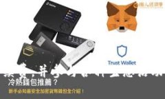 TPWallet中的币被称为“TP币”。TP币是一种用于T