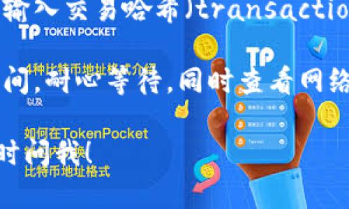 抱歉，您遇到了tpwallet上转账问题。对于这类问题，建议您采取以下步骤：

1. **检查转账状态**：登录您的tpwallet账户，查看转账记录，确认转账是否成功，如果显示为“正在处理中”或“失败”，有可能需要一些时间来落实。

2. **确认钱包地址**：确保您转账时输入的钱包地址是正确的，地址错误可能导致资金丢失。

3. **联系支持团队**：如果转账显示成功但资金未到账，建议您联系tpwallet的客户服务。提供转账的时间、金额和交易ID，以便他们能更快地帮助您解决问题。

4. **查看区块链确认**：如果您知道如何使用区块链浏览器，可以输入交易哈希（transaction hash）来检查转账状态。

5. **保持冷静**：这类情况可能会让人感到焦虑，但多保留一些时间，耐心等待，同时查看网络状况。

希望这些步骤能够帮助您解决问题。如果您还有其他疑问，欢迎随时问我！