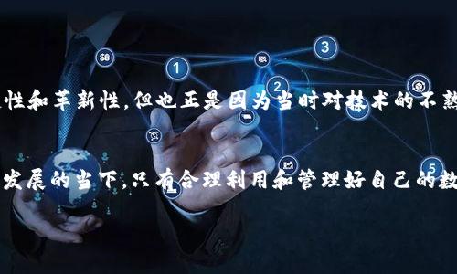 TPWallet 是一个多功能的数字钱包，广泛用于加密货币的存储和交易。其中一个重要功能是用户可以生成收款地址，与其他用户进行资金转移。不过，关于“TPWallet 收款地址能给别人吗？”这个问题，我们需要深入探讨，特别是如何安全和有效地使用钱包地址进行交易。

什么是 TPWallet？
TPWallet 是一款旨在为用户提供简单、便捷的加密货币管理工具的数字钱包。它支撑多种不同类型的加密货币，包括 Bitcoin、Ethereum 以及其他许多铸造的代币。TPWallet 通过使用私钥和公钥技术，确保用户数字资产的安全性。

收款地址的概念
每个 TPWallet 用户都会有一个唯一的收款地址，这个地址是一个由字母和数字组成的字符串。这个地址可以被认为是用户的 “账户号”，其他用户可以通过这个地址向你发送加密货币。在这种情况下，收款地址实际上就代表了你的资产位置。

能否分享收款地址？
当然可以！TPWallet 的收款地址是可以安全地分享给其他人的。这也是加密货币交易的一个基本特性。因此，如果你需要别人发送资金给你，分享你的 TPWallet 收款地址是合理且可行的。但是，在分享地址时，有几点需要注意。

分享收款地址时的安全注意事项
尽管收款地址本身是安全的，但用户还是需要注意以下几点，以防范潜在的诈骗或误操作：
ul
    listrong确保地址的正确性：/strong在发送你的收款地址之前，确保它的准确性。一个小的错误可能导致损失。/li
    listrong避免分享私钥：/strong不要分享你的私钥。私钥是控制你账户资金的关键，必须保密。/li
    listrong使用正规渠道：/strong通过安全的沟通渠道分享地址，例如私人消息或加密电邮，而不是在公共论坛上。/li
/ul

实际使用经验分享
我记得很清楚，在我刚开始接触加密货币的那段时间，第一次需要给朋友转账时，我感到既兴奋又紧张。当时，我毫不犹豫地分享了我的收款地址。这是一种新体验，让我意识到数字货币的便捷性和革新性。但也正是因为当时对技术的不熟悉，让我几乎犯下了个大错误——因为我不小心将地址中的一个字符搞错了，结果导致资金转向了一个错误的账户。这让我明白了，即使是加密货币领域的初学者，保持谨慎也是至关重要的。

总结
总的来说，TPWallet 的收款地址是可以安全地分享给他人的，用于接收各种加密货币的交易。但在操作过程中的每一个细节都可能影响到资金的安全，用户应保持警惕。在信息技术如此迅速发展的当下，只有合理利用和管理好自己的数字资产，才能真正享受到加密货币带来的便利和自由。

希望以上内容能帮助你更好地理解 TPWallet 的收款地址使用。是否还有其他关于加密货币的问题？欢迎随时提问！