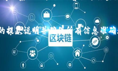 为了从TPWallet提取资金到银行，你需要按照几个步骤操作。虽然具体过程可能因为不同银行和地区而有所不同，但以下是一般的步骤和指导：

第一步：登录你的TPWallet账户
首先，打开TPWallet的官方网站或APP，并使用你的账户信息登录。如果你还没有账户，需要先进行注册，按照平台的要求完成身份验证。

第二步：确认你的银行账户信息
在提款之前，确保你已经在TPWallet中绑定了你的银行账户。进入账户设置或者提款设置页面，查看并输入你的银行信息，包括银行名称、账户名、账号及其他必要信息。一些平台可能还需要你提供银行的SWIFT代码或IBAN。

第三步：选择提款金额
在提款页面，你需要选择提款的金额。确保提款金额在TPWallet的提款限制范围内，并考虑到可能的手续费。某些情况下，平台可能会有最低提款金额的限制。

第四步：确认提款申请
输入所有必要的信息后，仔细检查一遍你的提款申请。如果一切信息正确无误，点击提交按钮。此时，你可能会收到确认信息，说明你的提款申请已被提交。

第五步：等待处理
提款申请提交后，你需要等待TPWallet处理申请。处理时间因平台和提款方式而异，通常会在几个小时到几天之间。你可以在账户中查看提款状态。

第六步：确认到账
一旦TPWallet处理完你的提款申请，资金会被转入你指定的银行账户。定期检查你的银行账户，确认款项是否到账。如果超过预计时间仍未到账，记得联系TPWallet的客服进行查询。

总结及个人经验分享
提到我的个人经验，我曾经也面临过类似的提款过程。当时我对这些程序感到有些不安，担心自己的资金安全和到账时间。我仔细阅读了TPWallet的提款说明并确保所有信息准确无误，最终顺利地将我的资金提现到银行。我意识到，提前充分了解流程和相关政策，可以大大减少不必要的焦虑，这也是我希望与大家分享的一点。

希望这些信息对你有所帮助，若你在提款过程中遇到任何问题，建议及时向TPWallet平台客服寻求帮助。