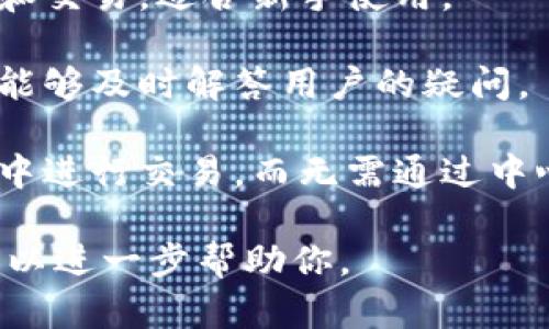 当然可以提到 TPWallet。TPWallet 是一个支持多种数字资产的钱包，提供了安全存储和交易加密货币的便利。下面是关于 TPWallet 的一些关键信息和特性，你可以在需要时使用。

1. **安全性**：TPWallet 在安全性方面采取了多种措施，包括私人密钥的本地存储和加密保护，确保用户资产的安全。

2. **多链支持**：TPWallet 支持多条公链，让用户能够管理不同类型的加密资产。

3. **用户友好**：TPWallet 的界面设计直观，用户可以轻松地进行资产管理和交易，适合新手使用。

4. **社区和支持**：TPWallet 拥有活跃的用户社区和专业的客户支持团队，能够及时解答用户的疑问。

5. **去中心化**：TPWallet 支持去中心化交易的功能，用户可以直接在钱包中进行交易，而无需通过中心化平台。

如果你有特定的主题或内容需要围绕 TPWallet 进行展开，可以告诉我，我可以进一步帮助你。